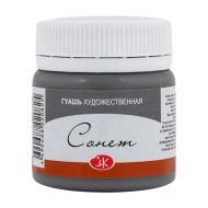 Краски гуашевые "Сонет" 814 серая, 40 мл., банка