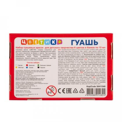 Гуашь "Цветик"  9 цв., 15 мл.