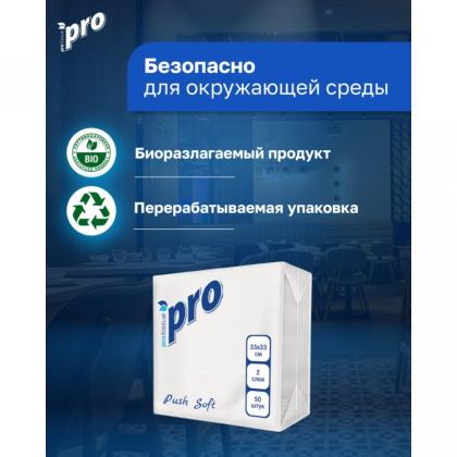 Салфетки бумажные  PROtissue 33*33см, 2 слоя, 1/4 - сложение, цв.белый, Push Soft, 50 листов
