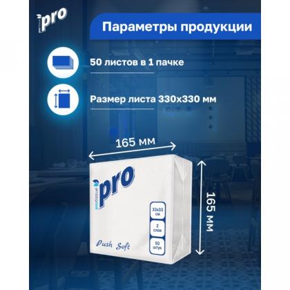 Салфетки бумажные  PROtissue 33*33см, 2 слоя, 1/8 - сложение, цв.белый, 100 листов