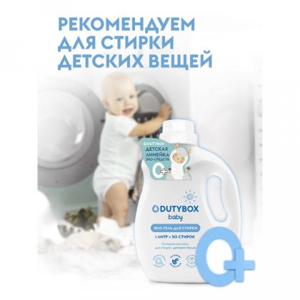 Средство д/стирки Dutybox 1 л экологичное, гель-концентрат, фруктовая свежесть