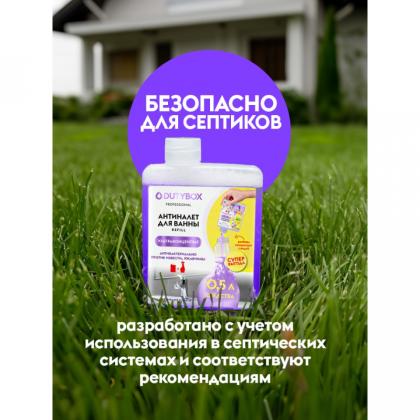 Средство чистящее д/туалетных и ванных комнат "Dutybox Антиналет" 200 мл, концентрат