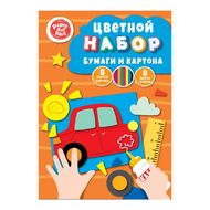 Картон и бумага цветной набор А4, 16 л. "Машинка" (8 л. цв. карт., 8 л. цв. бум.)