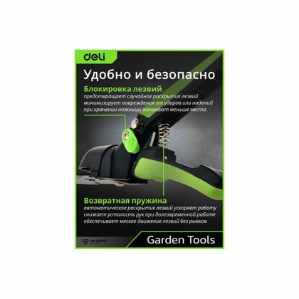 Ножницы газонные поворотные Deli GS EDL580351 пружина, тефлон, 340 мм