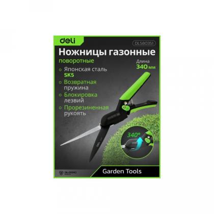 Ножницы газонные поворотные Deli GS EDL580351 пружина, тефлон, 340 мм