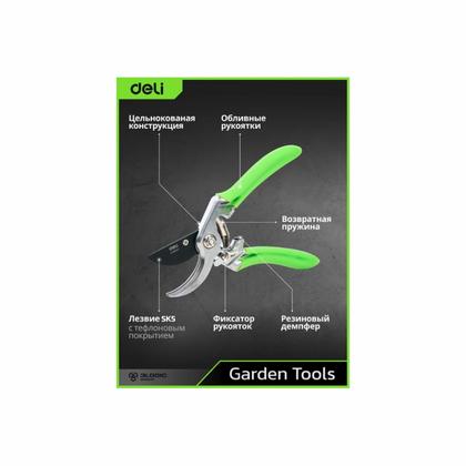Секатор садовый цельнокованный Deli GS EDL580207 пружина, тефлон, 215 мм