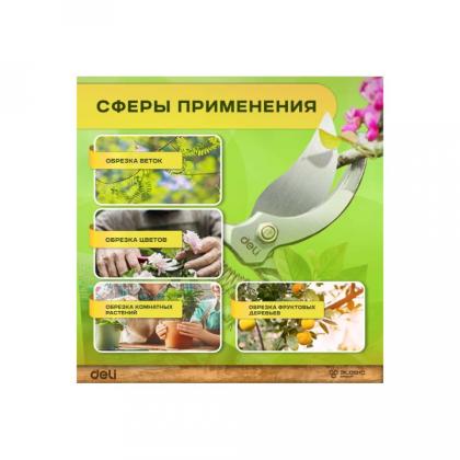 Секатор Deli GS EDL2778 пружина, диаметр реза 20 мм, ручка ПВХ