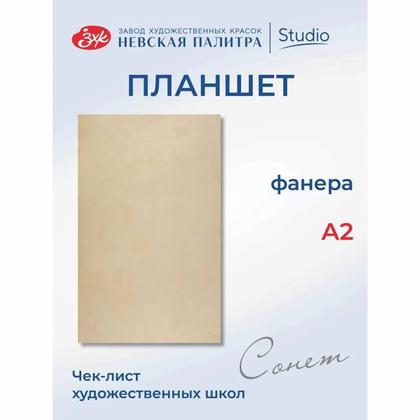 Планшет "Сонет" фанера, А4