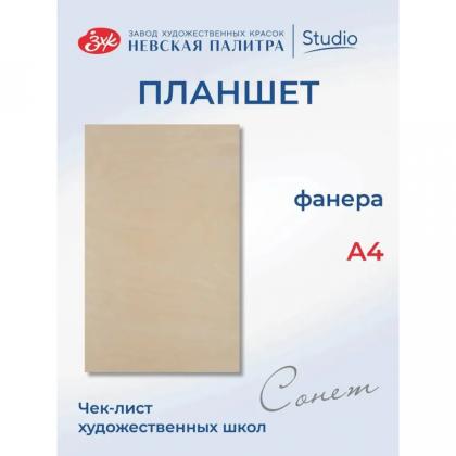 Планшет "Сонет" фанера, А4
