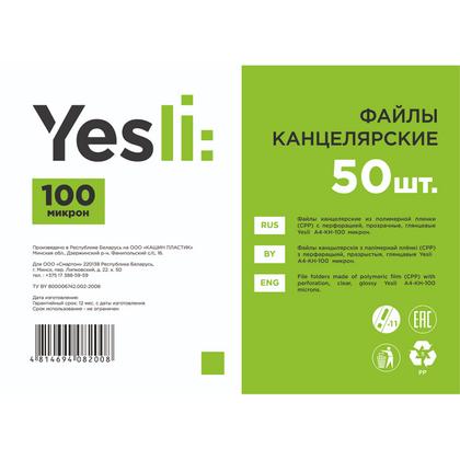 Папка карман А4, кристалл, 100 мк, 50 шт. "Yesli:"
