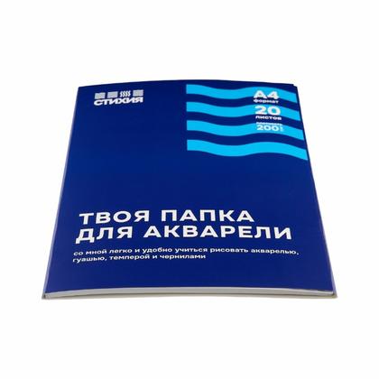 Блок бумаги для акварели "Стихия" А4, 200 г/м2, 20 л.