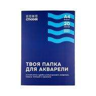 Блок бумаги для акварели "Стихия" А4, 200 г/м2, 20 л.