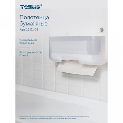 Полотенца бумажные  Tellus Моносложение Стандарт листовые, 1-сл., 250 листов, HT3