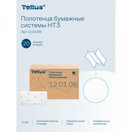 Полотенца бумажные  Tellus Моносложение Стандарт листовые, 1-сл., 250 листов, HT3