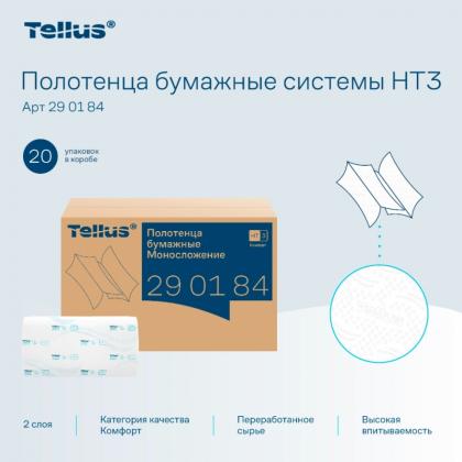 Полотенца бумажные  Tellus Моносложение Комфорт листовые, 2-сл., 200 листов, HT3