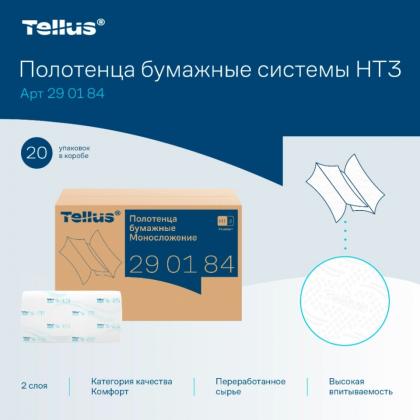 Полотенца бумажные  Tellus Моносложение Комфорт листовые, 2-сл., 200 листов, HT3