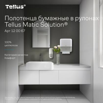Полотенца бумажные  Tellus Matic Комфорт в рулонах, 2-сл, H1, 150м