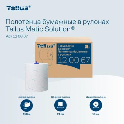 Полотенца бумажные  Tellus Matic Комфорт в рулонах, 2-сл, H1, 150м