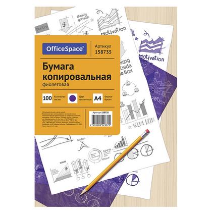 Бумага копировальная А4 100 л. "OfficeSpace" фиолетовый