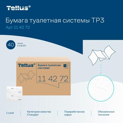 Бумага туалетная  Tellus Стандарт TР3 листовая 250 листов, 1-сл.