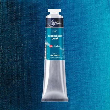 Краски масляные "Ладога" 597 основной цвет синий, 46 мл., туба