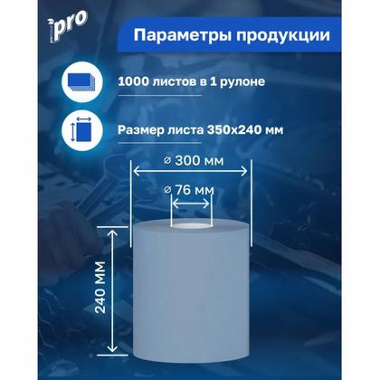 Протирочные полотенца  PROtissue, 350м, 2 слоя, синий