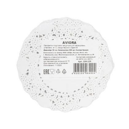 Салфетки бумажные ажурные d=10 см AVIORA, цв.белый, 250 шт