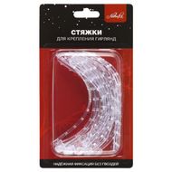 Стяжки для крепления гирлянд "242222" пластик,  28,5 см, 12 шт., белый