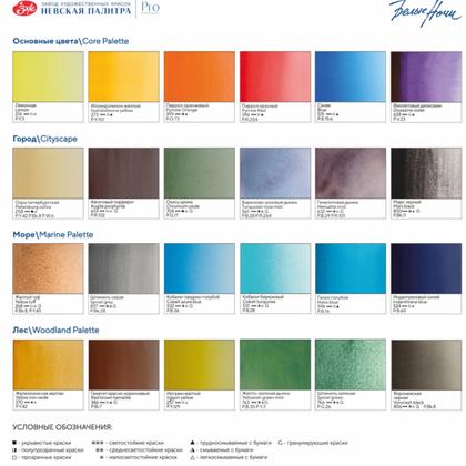 Краски акварельные "Белые ночи Путешествия" набор 24 цв., кюветы