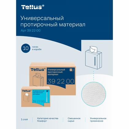 Протирочный материал нетканый Tellus универсальный, 1-сл., 120 листов, WM5