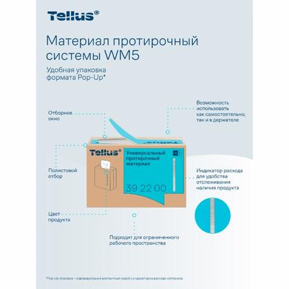 Протирочный материал нетканый Tellus универсальный, 1-сл., 120 листов, WM5