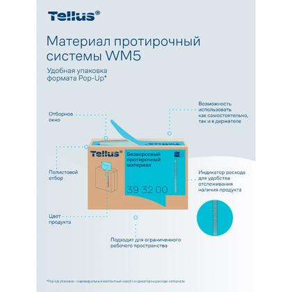 Протирочный материал нетканый Tellus безворсовый, 1-сл., 100 листов, WM5