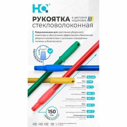 Ручка для МОПа стекловолоконная HQ Profiline 150см, цв.зеленый