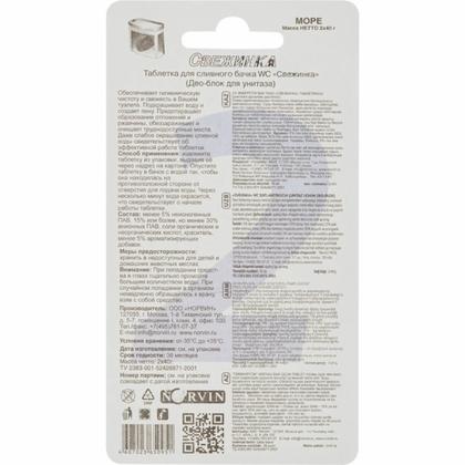 Средство чистящие д/сливного бачка "Свежинка. Море" 2*40 г, кубики