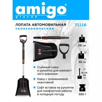 Лопата снеговая полипропилен. 850х1040мм с алюминиевым черенком AMIGO (состоит из двух частей)                                 