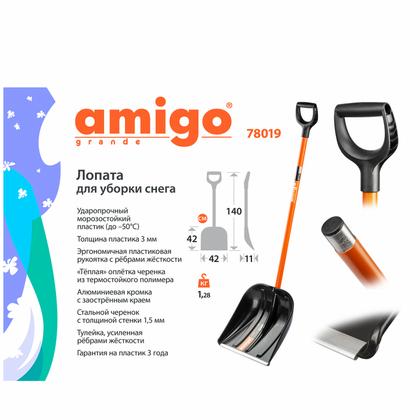 Лопата снеговая полипропилен. 410х410мм с алюминиевым черенком AMIGO