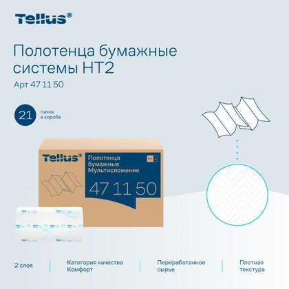 Полотенца бумажные  Tellus Мультисложение Комфорт листовые, 2-сл., 190 листов, HT2