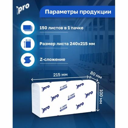 Полотенца бумажные  PROtissue Z - сложение 150 листов, 2 слоя, Instant, 100% целлюлоза