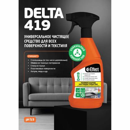 Средство чистящее д/всех поверхностей "Effect Дельта 419" 500 мл, с триггером