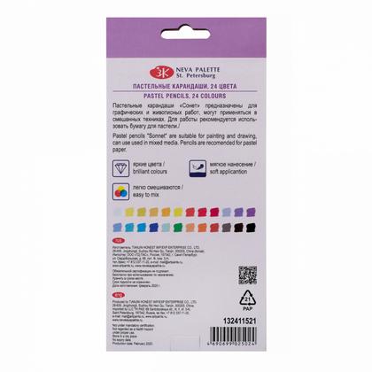 Карандаш пастельный "Сонет" набор 24 цв.