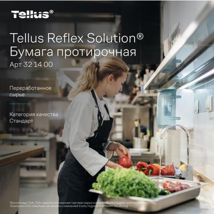 Протирочная бумага Tellus Reflex Стандарт c центральной вытяжкой, 1-сл., 270м, MC4