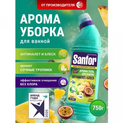 Средство чистящее д/сантехники "Sanfor Арома Сочные тропики" 750 г