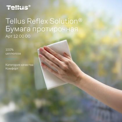 Протирочная бумага Tellus Reflex Комфорт c центральной вытяжкой, 1-сл., 270м, MС4