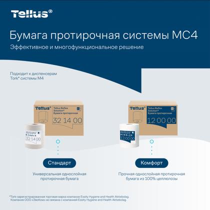 Протирочная бумага Tellus Reflex Комфорт c центральной вытяжкой, 1-сл., 270м, MС4