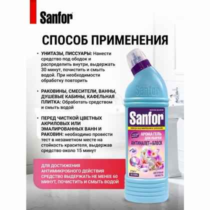 Средство чистящее д/сантехники "Sanfor Арома Цветочная свежесть" 750 г