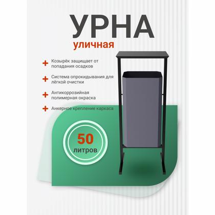 Урна уличная д/мусора 50л СТАНДАРТ метал., зелёный