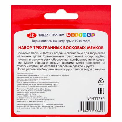 Мелки восковые 12 шт. "Цветик" треуг.