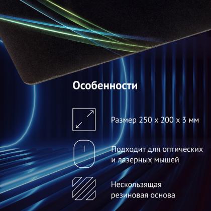 коврик для мыши Oklick OK-F0250, черный с неоновыми линиями 