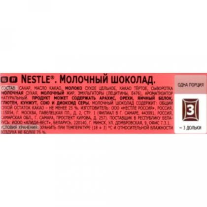 Шоколад молочный "Nestle" 75 гр.