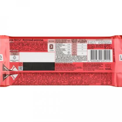 Шоколад молочный "Nestle" 75 гр.